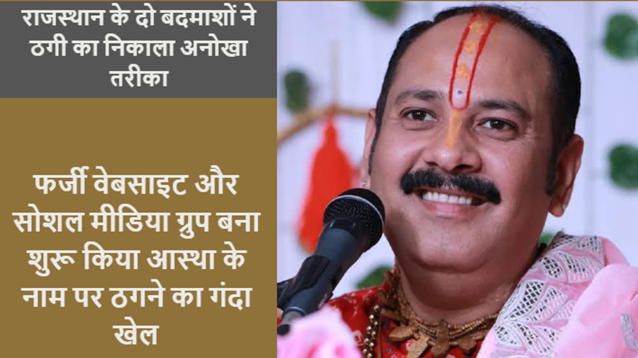 ठगी का खेल ठगी का खेल