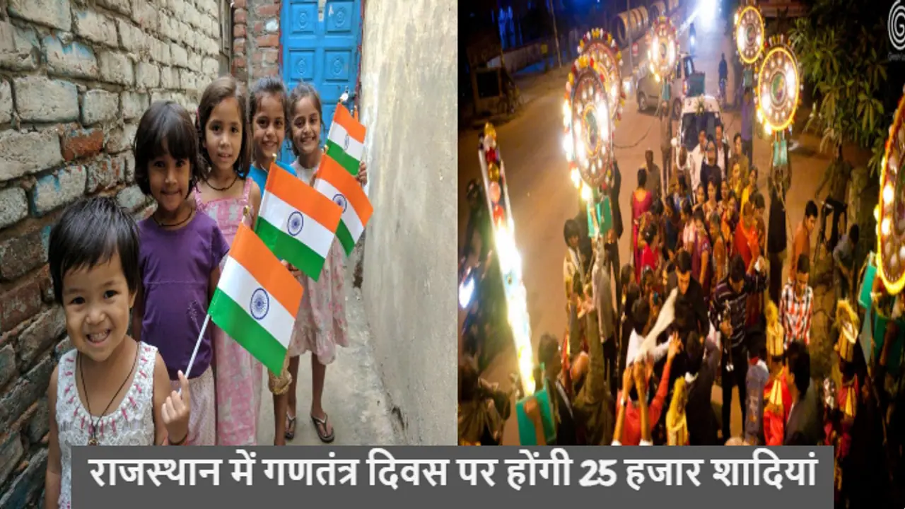 गणतंत्र दिवस