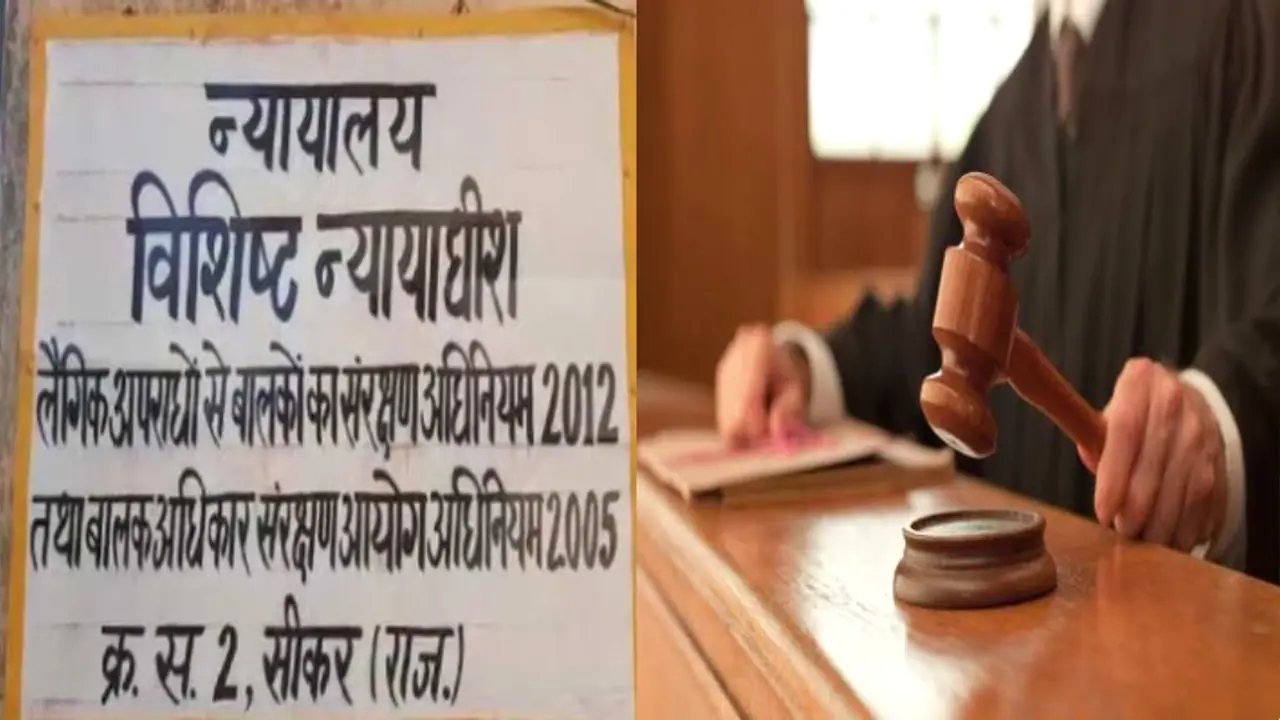 पोक्सो कोर्ट की सुनवाई पोक्सो कोर्ट की सुनवाई