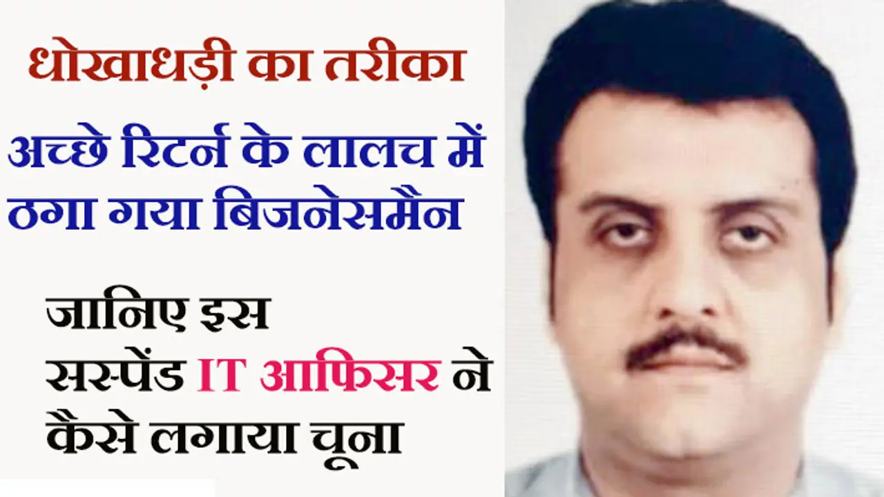 Suspended IT officer cheated businessman Suspended IT officer cheated businessman