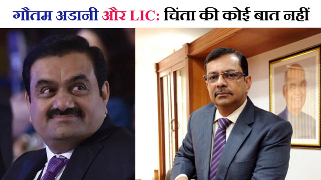 Gautam Adani and LIC Gautam Adani and LIC
