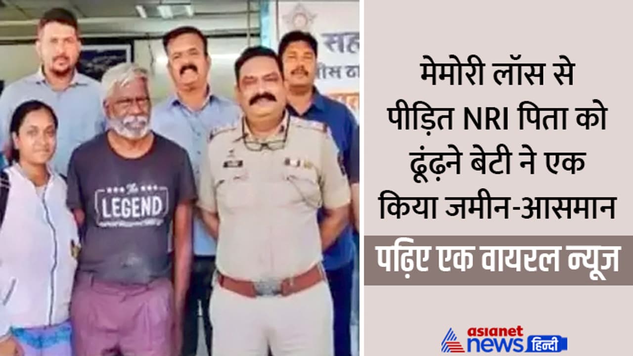 NRI father suffering from memory loss goes missing
