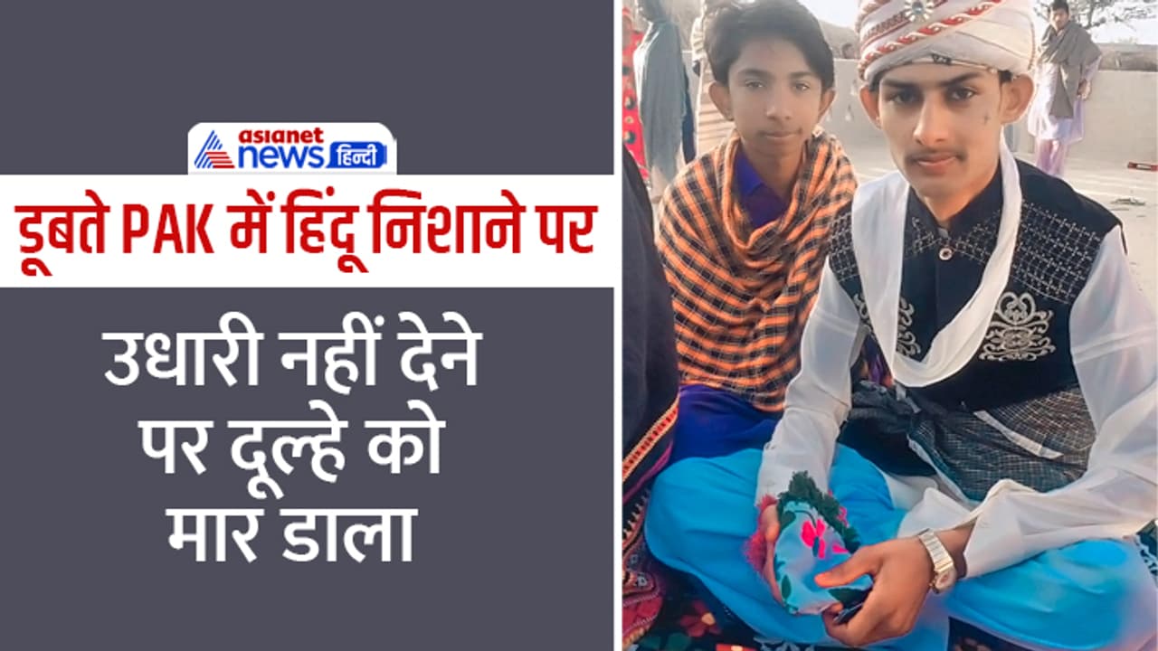 Newly Married Hindu Man Murder in Sindh Province Newly Married Hindu Man Murder in Sindh Province