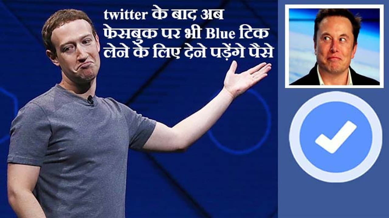  Mark Zuckerberg Announces subscription service for blue tick 