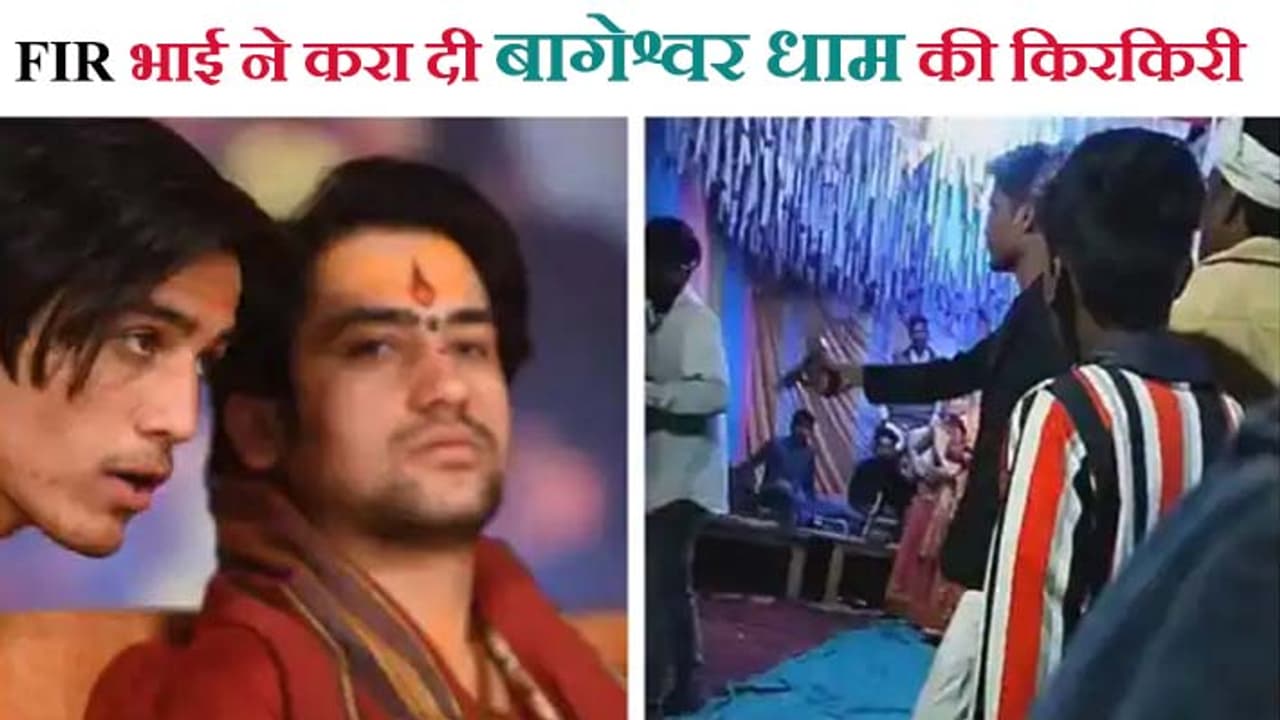 Harijan Act case on Bageshwar Dham Sarkar brother Uproar in Dalit wedding Harijan Act case on Bageshwar Dham Sarkar brother Uproar in Dalit wedding