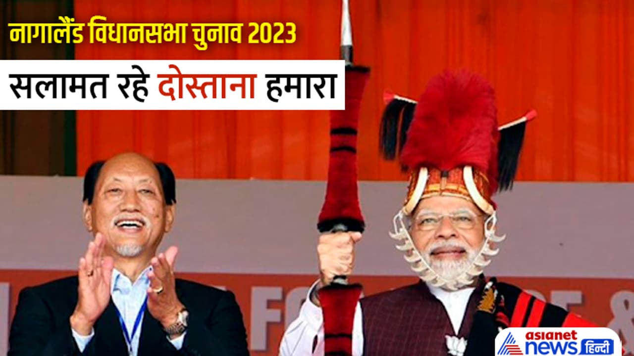 BJP win in Nagaland Election 2023 BJP win in Nagaland Election 2023