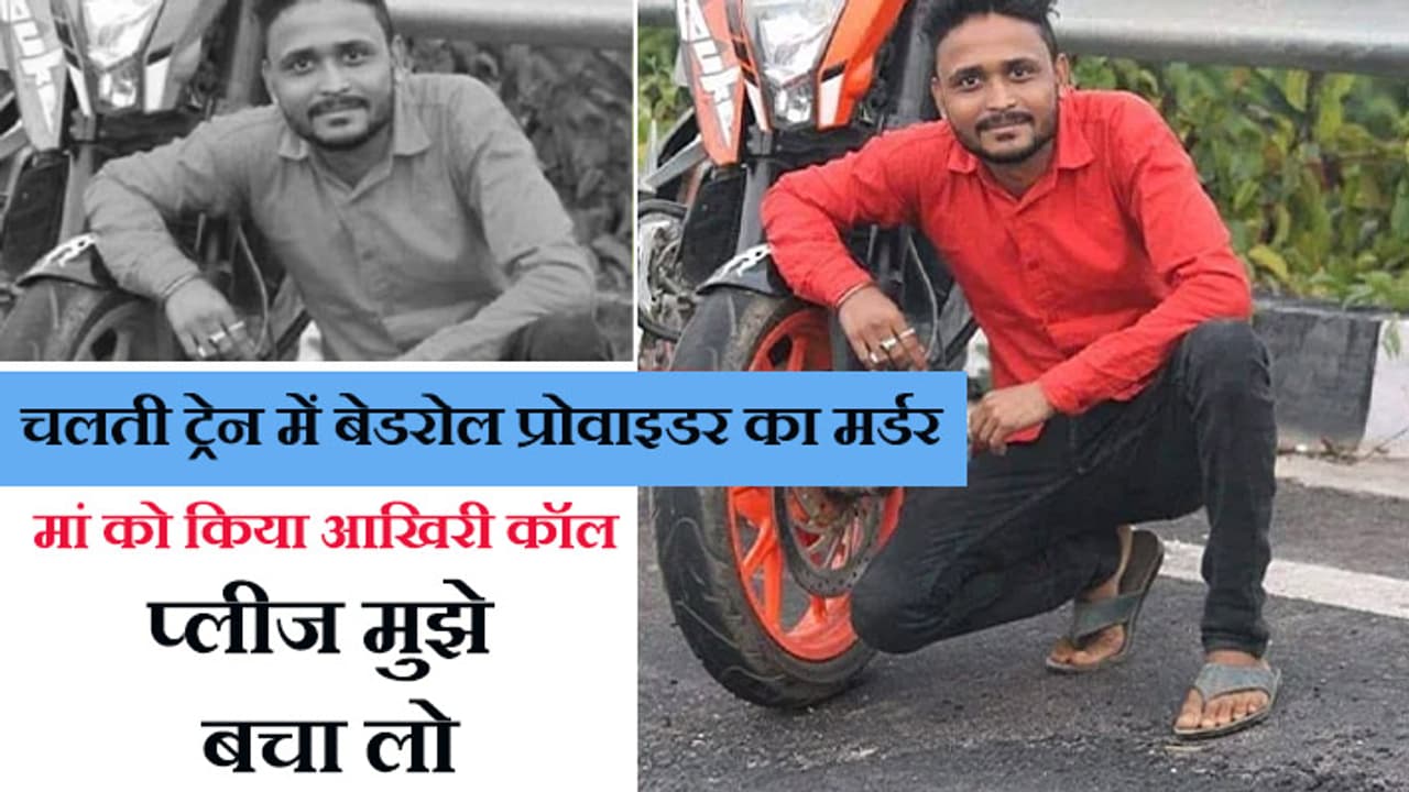 Assam youth murdered