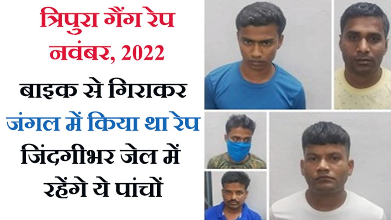 Tripura gang rape case 2022 Tripura gang rape case 2022