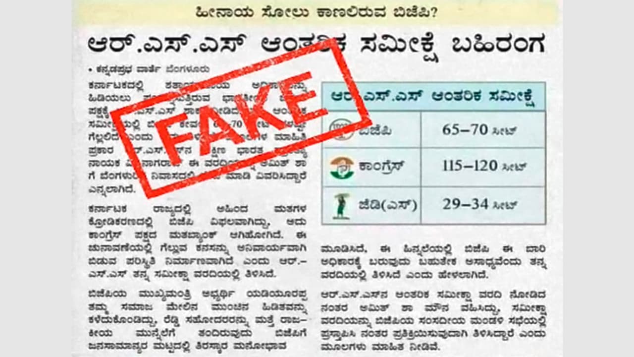 fake karnataka election 2023 survey attributed to kannada prabha newspaper fake karnataka election 2023 survey attributed to kannada prabha newspaper
