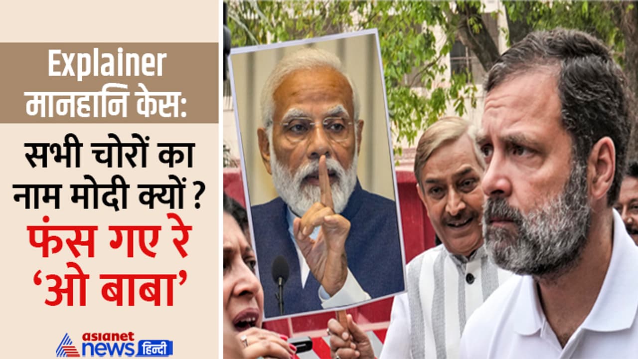 explainer All modi surname are thieves explainer All modi surname are thieves