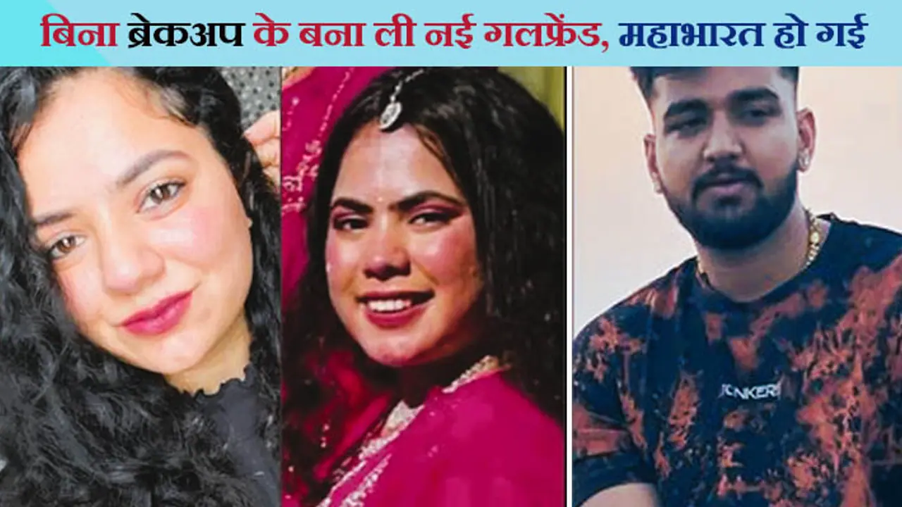 Mahabharata between boyfriend girlfriend and ex Mahabharata between boyfriend girlfriend and ex