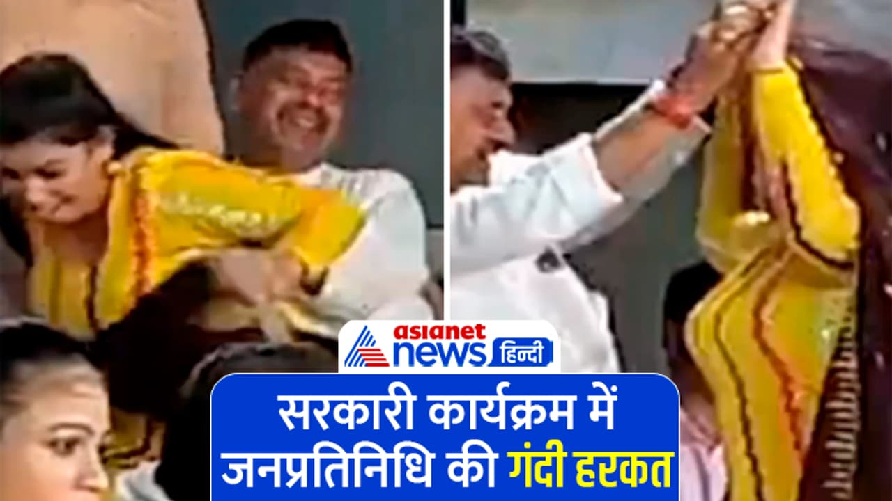 जनप्रतिनिधि की गंदी हरकत जनप्रतिनिधि की गंदी हरकत