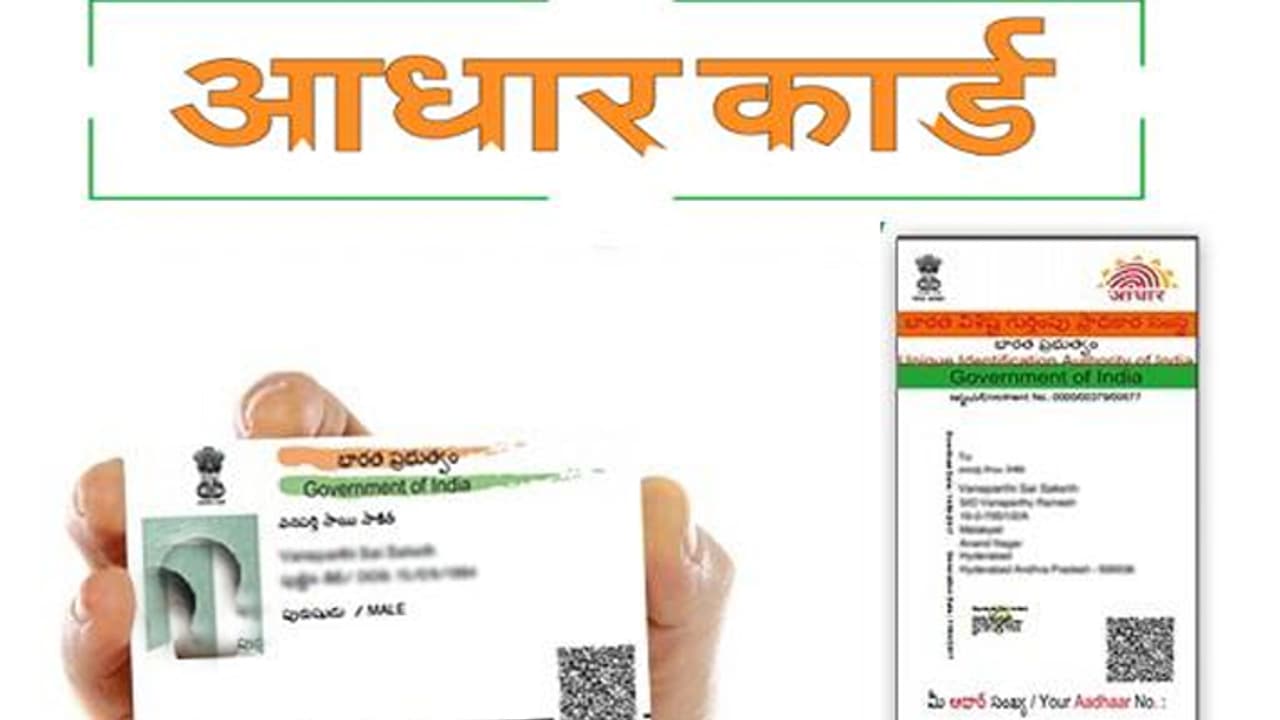 Aadhar Card Online Download