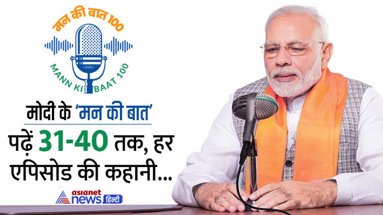 Mann ki baat ep 31 to 40 Mann ki baat ep 31 to 40