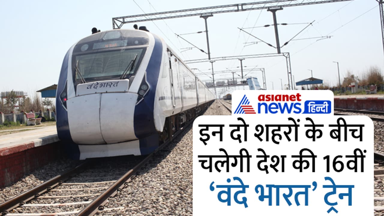 Vande Bharat Vande Bharat