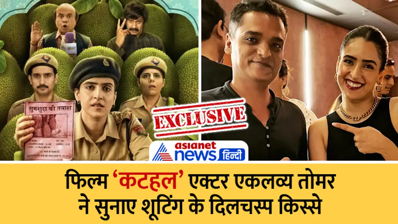 Film Kathal Film Kathal