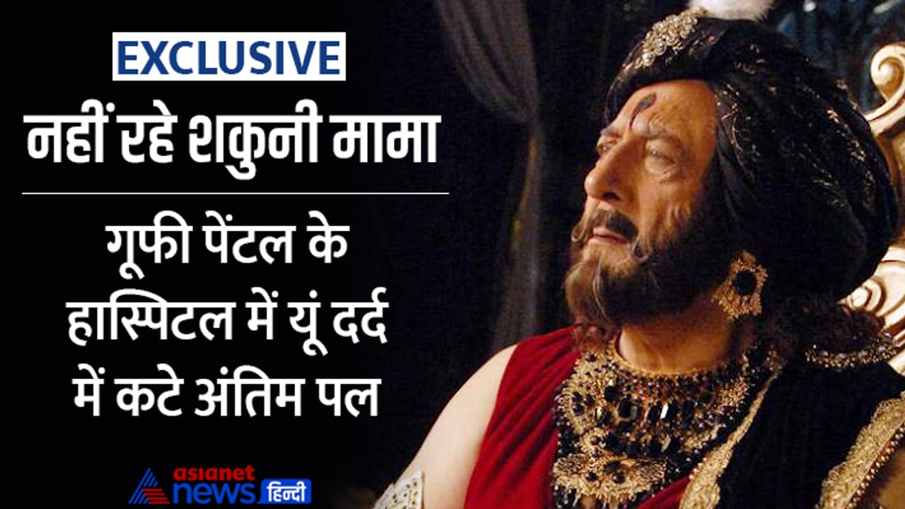 Goofy Paintal Death Goofy Paintal Death