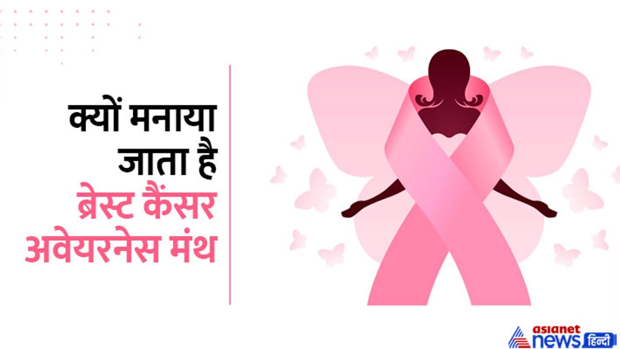 breast cancer awareness month