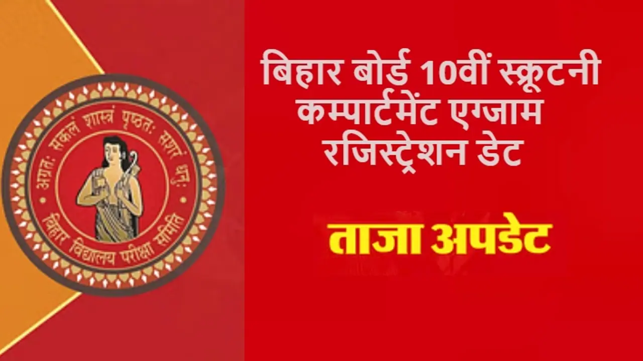 bseb extended deadline for bihar board 12th compartment exam registration bseb extended deadline for bihar board 12th compartment exam registration