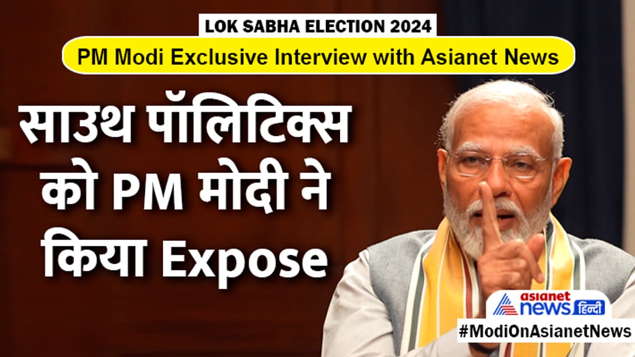 PM Modi Expose South Politics PM Modi Expose South Politics