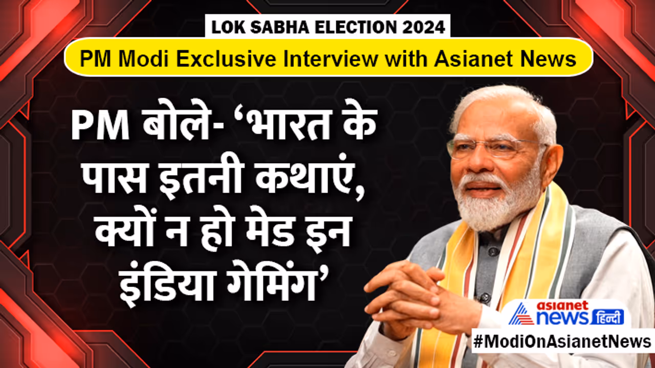 PM Modi on Gaming Technology PM Modi on Gaming Technology