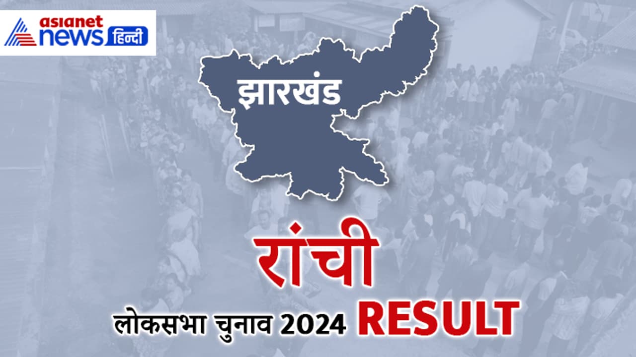 RANCHI Lok Sabha Election Result 2024
