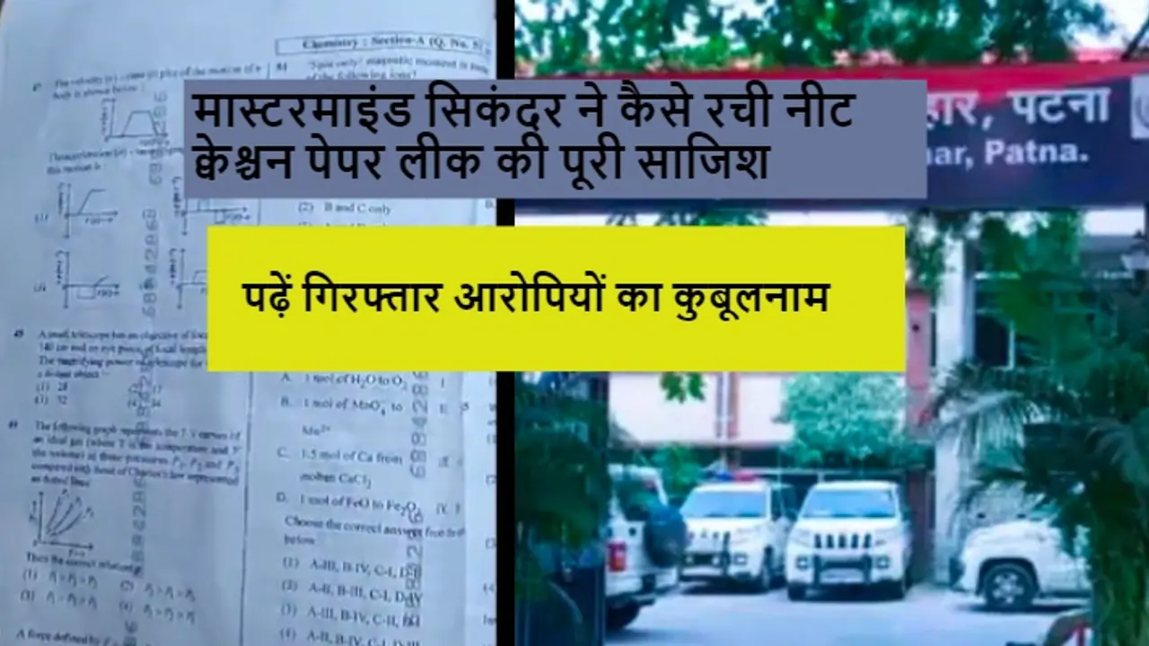 how je sikandar planned neet conspiracy how je sikandar planned neet conspiracy