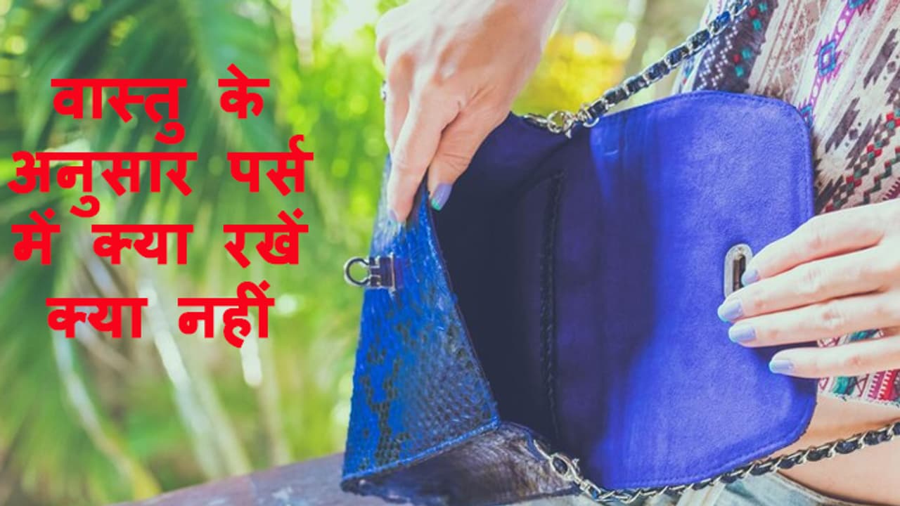 what we should keep in purse and what not