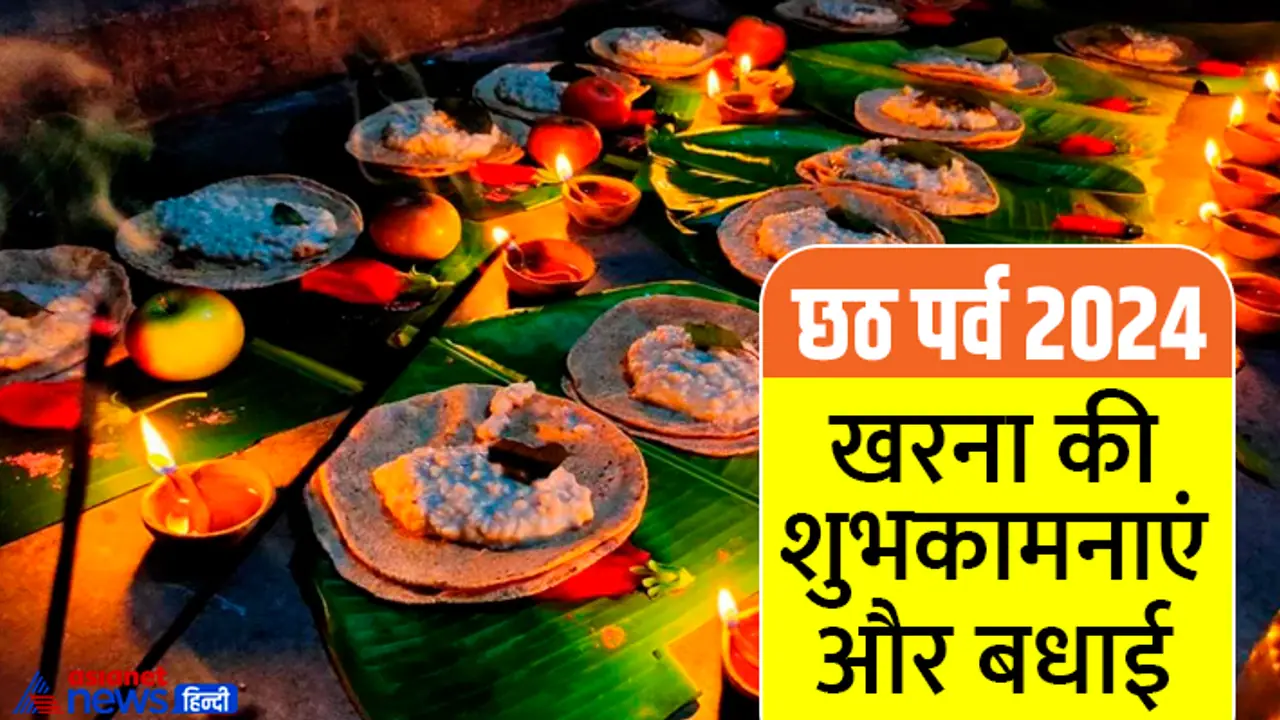 Chhath Puja 2024 kharna wishes Chhath Puja 2024 kharna wishes