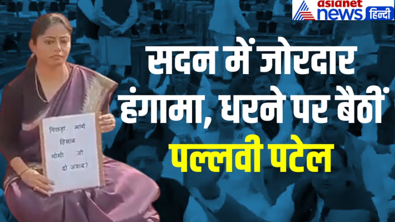 up assembly winter session hungama pallavi patel protest sambhal voilence samajwadi party vidhansabha up assembly winter session hungama pallavi patel protest sambhal voilence samajwadi party vidhansabha
