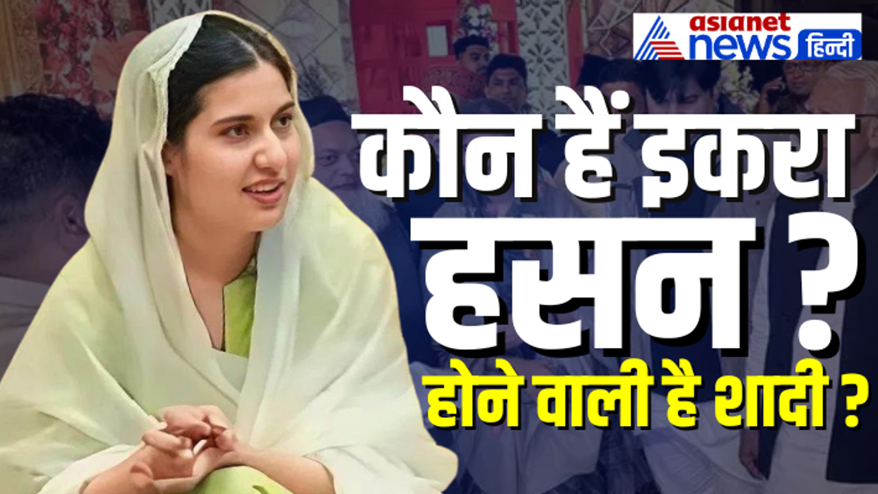 UP who is iqra hasan marriage rumors social media kairana election samarajwadi party politician imran pratapgadi