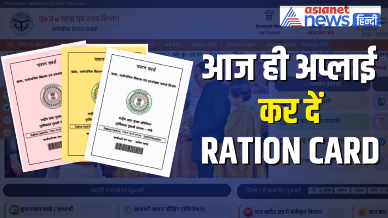 How To Apply Ration Card Online In UP How To Apply Ration Card Online In UP