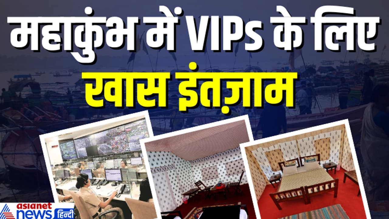 UP Prayagraj maha kumbh 2025 vvip protocol arrangements circuit houses control room UP Prayagraj maha kumbh 2025 vvip protocol arrangements circuit houses control room