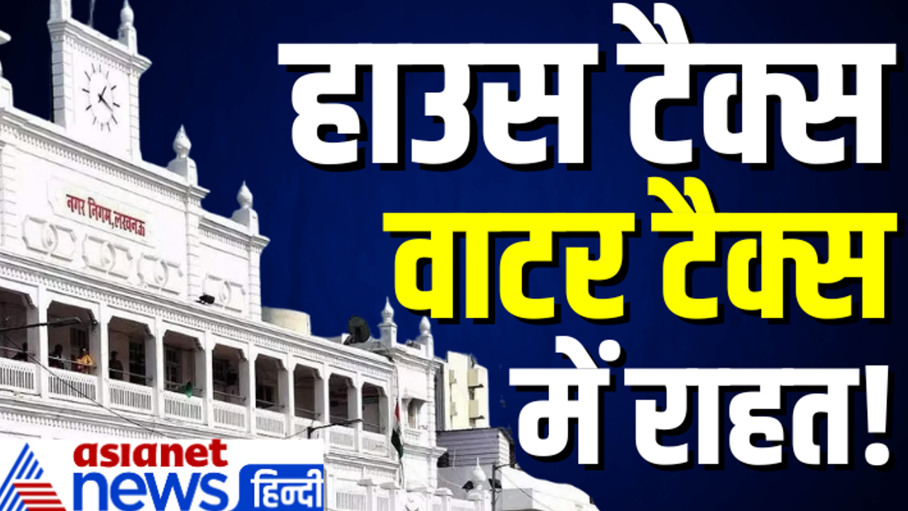 up lucknow house tax relief 2025 no increase water tax benefit 850000 homeowners up lucknow house tax relief 2025 no increase water tax benefit 850000 homeowners