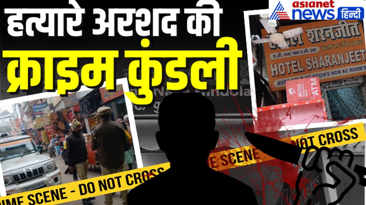 UP crime lucknow arshad family murder crime history mother sisters killing agra hotel investigation UP crime lucknow arshad family murder crime history mother sisters killing agra hotel investigation