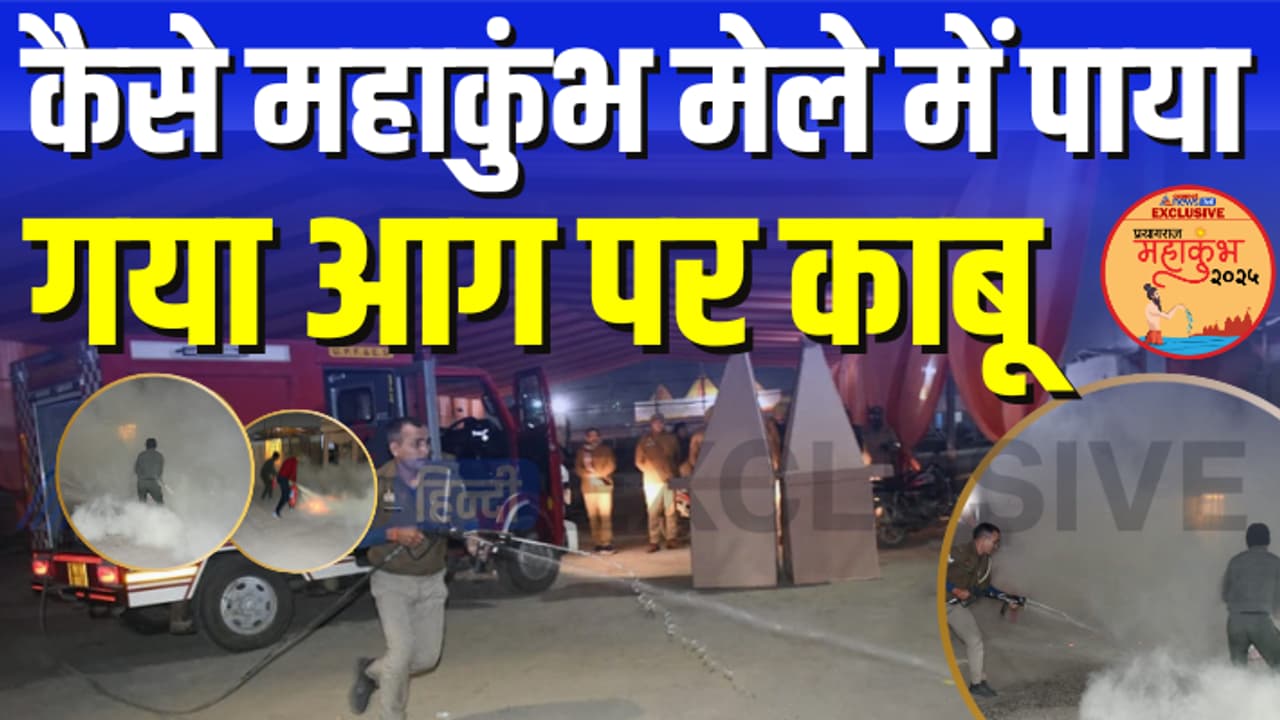 prayagraj mahakumbh 2025 akhada fire mock drill safety preparations fire brigade practice prayagraj mahakumbh 2025 akhada fire mock drill safety preparations fire brigade practice