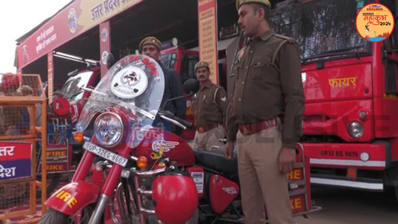 Prayagraj mahakumbh 2025 safety measures atv bike fire robot 2200 firefighters Prayagraj mahakumbh 2025 safety measures atv bike fire robot 2200 firefighters