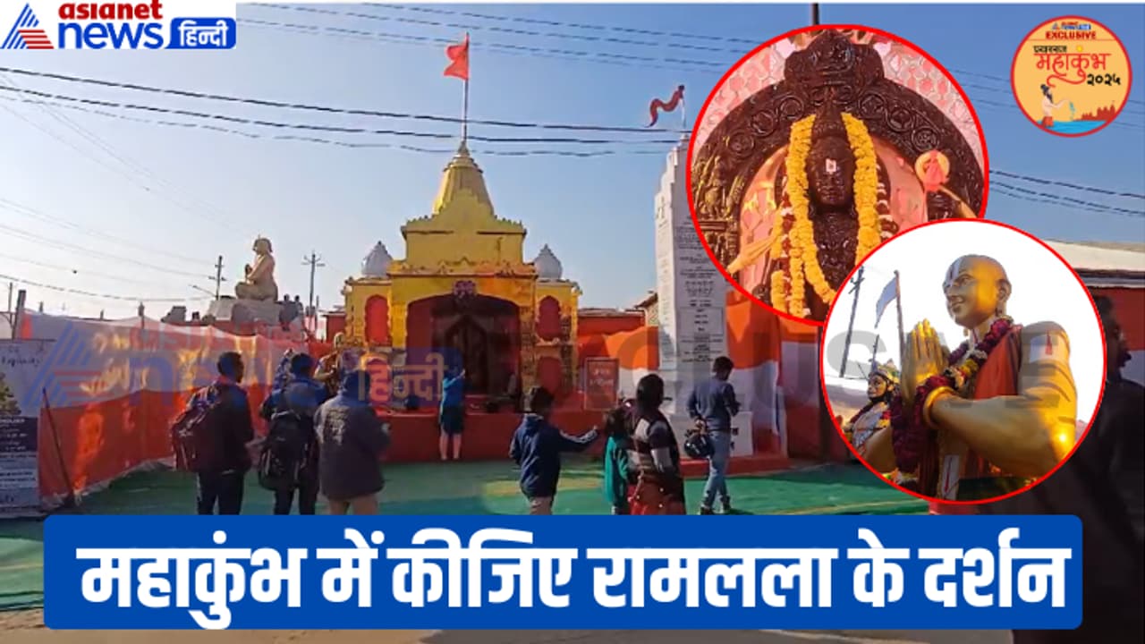 Prayagraj mahakumbh 2025 ayodhya ram mandir darshan vhp ramlalla statue sangam nagari Prayagraj mahakumbh 2025 ayodhya ram mandir darshan vhp ramlalla statue sangam nagari