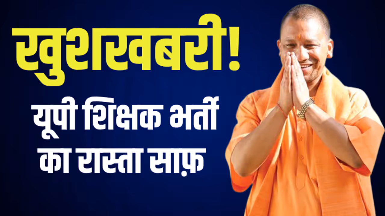 UP teacher recruitment lt grade lecturer posts rules amendment cabinet approval