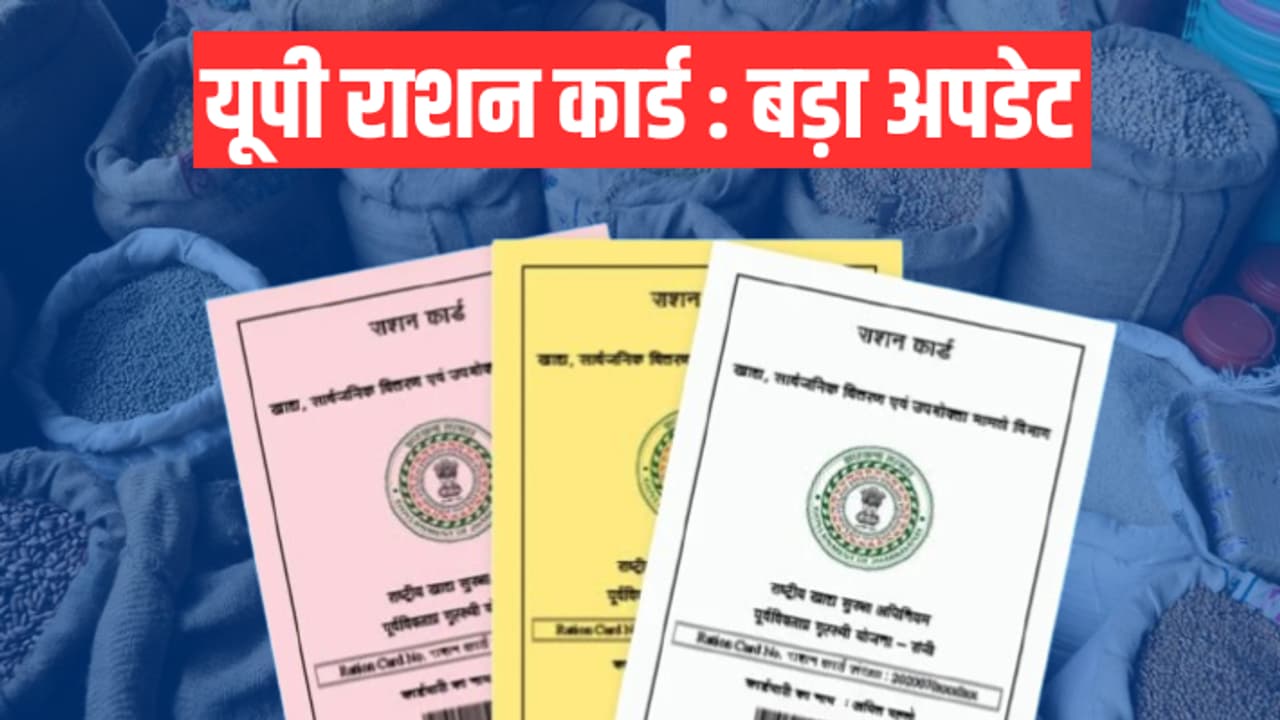 up ration card ekyc deadline free ration kyc process update 2025