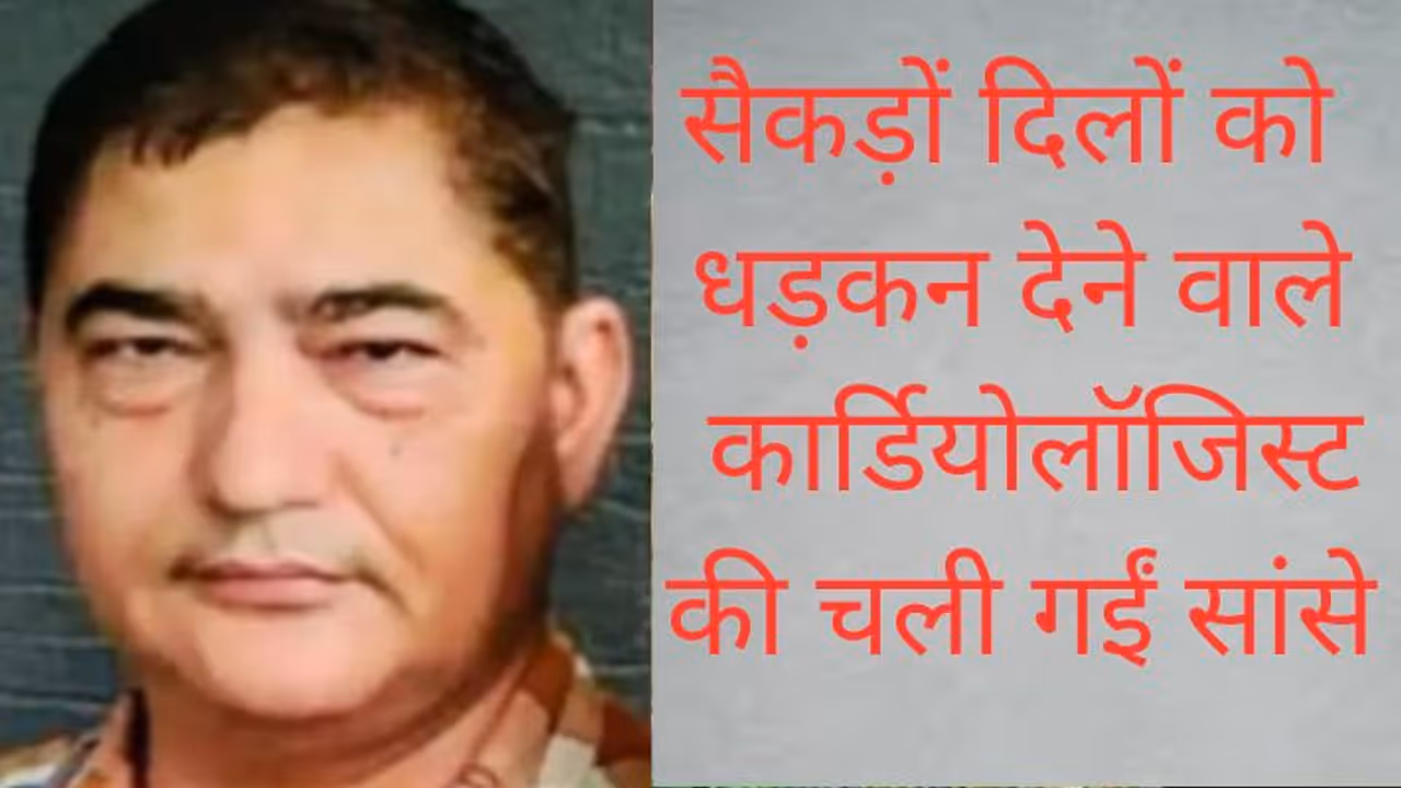 Famous cardiologist dies of heart attack