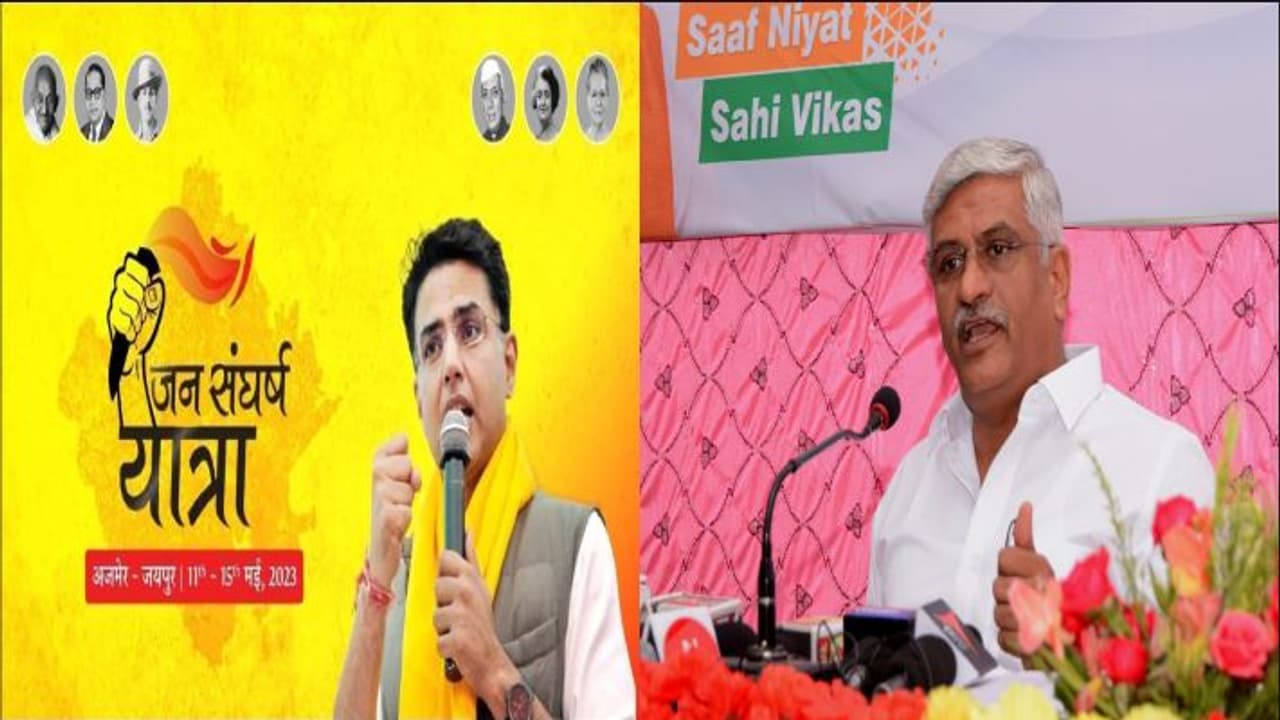 सचिन पायलट जन संघर्ष यात्रा