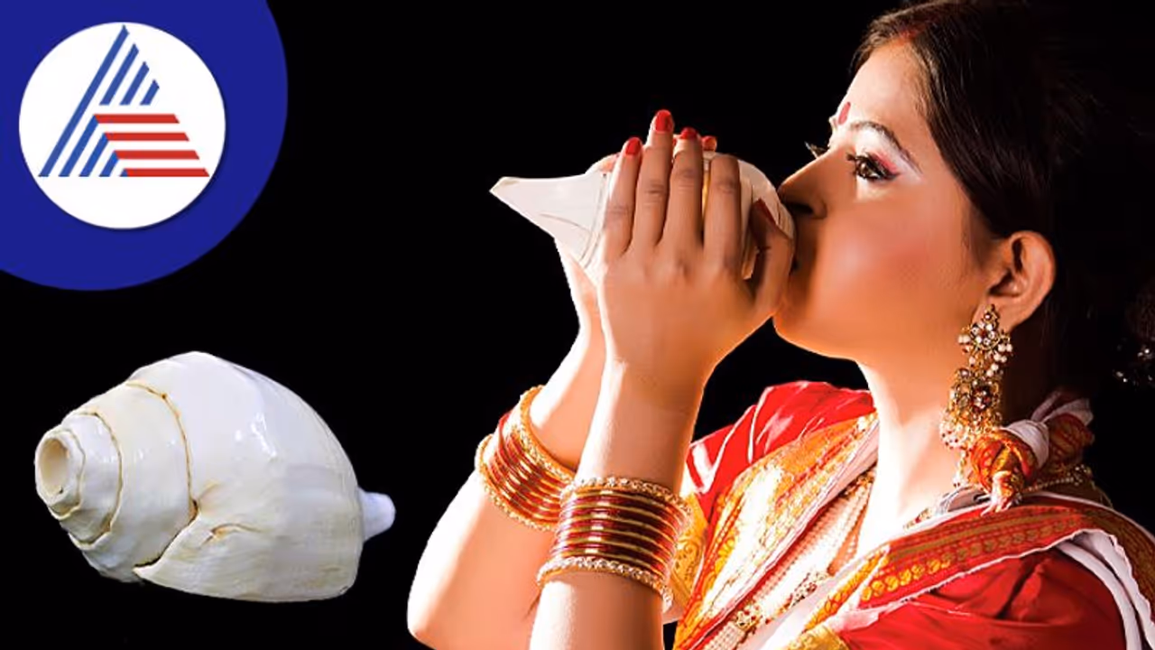 You will be surprised to know these amazing benefits of blowing Shankha You will be surprised to know these amazing benefits of blowing Shankha