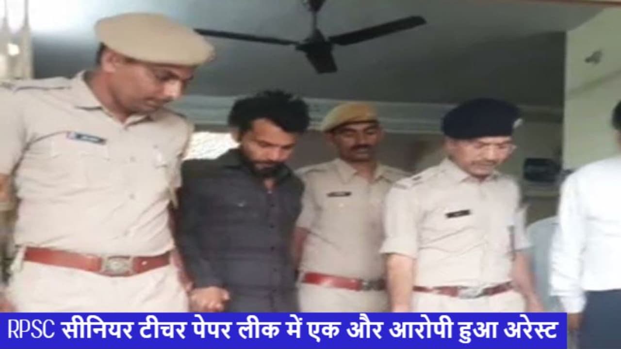 आरपीएससी पेपर लीक