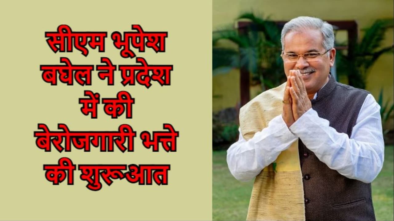 सीएम भूपेश बघेल