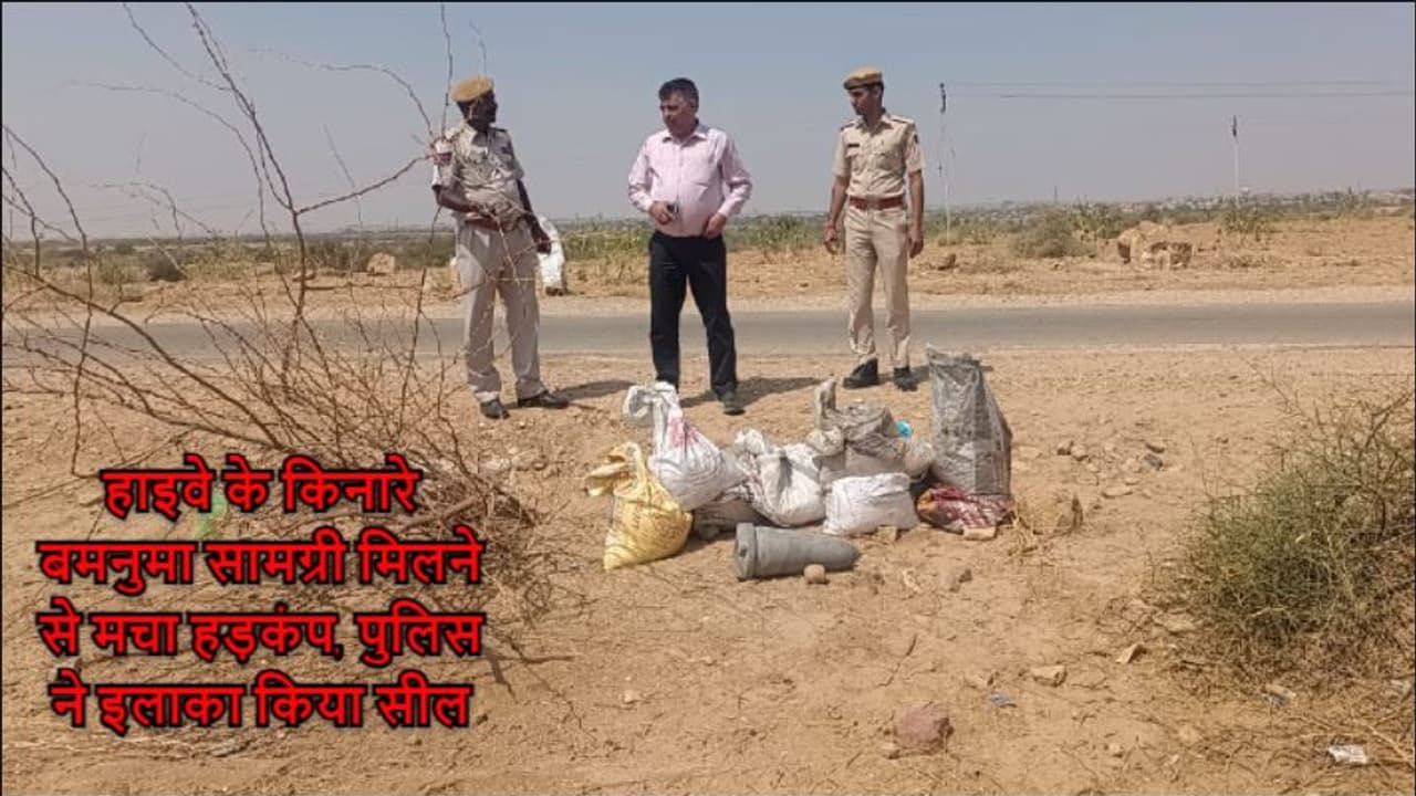 हड़कंंप