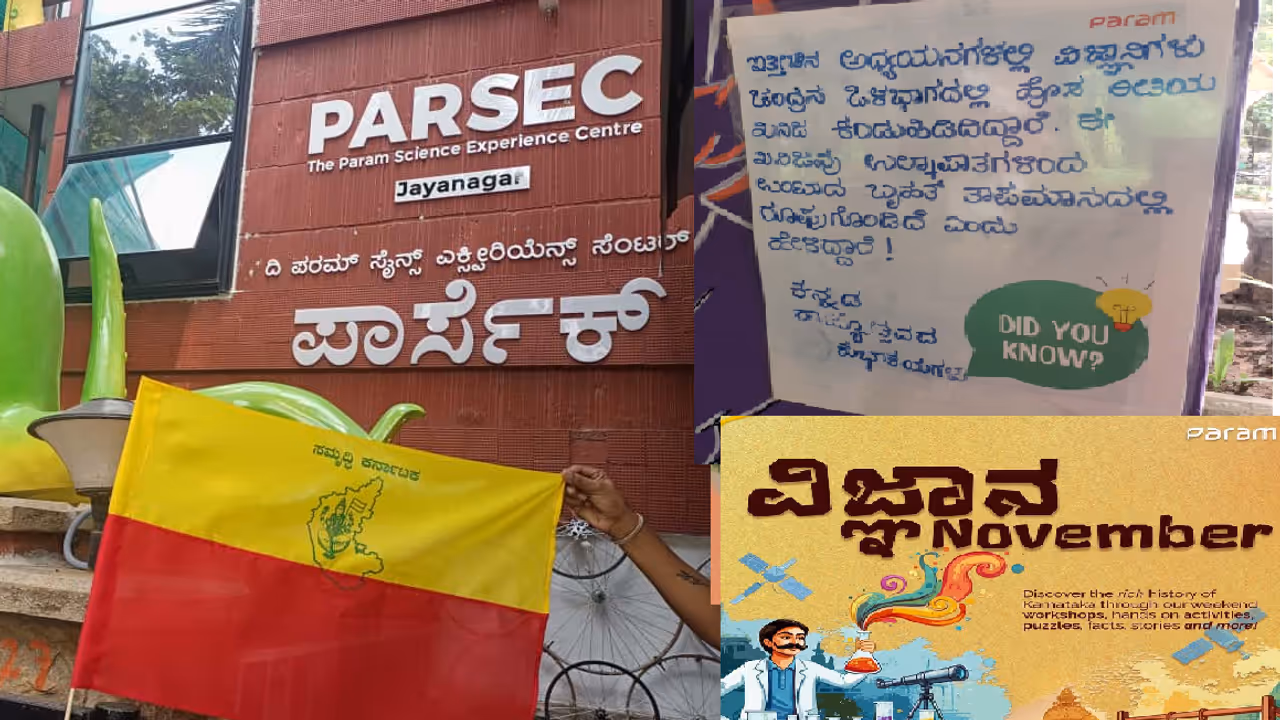 Param Science Centre