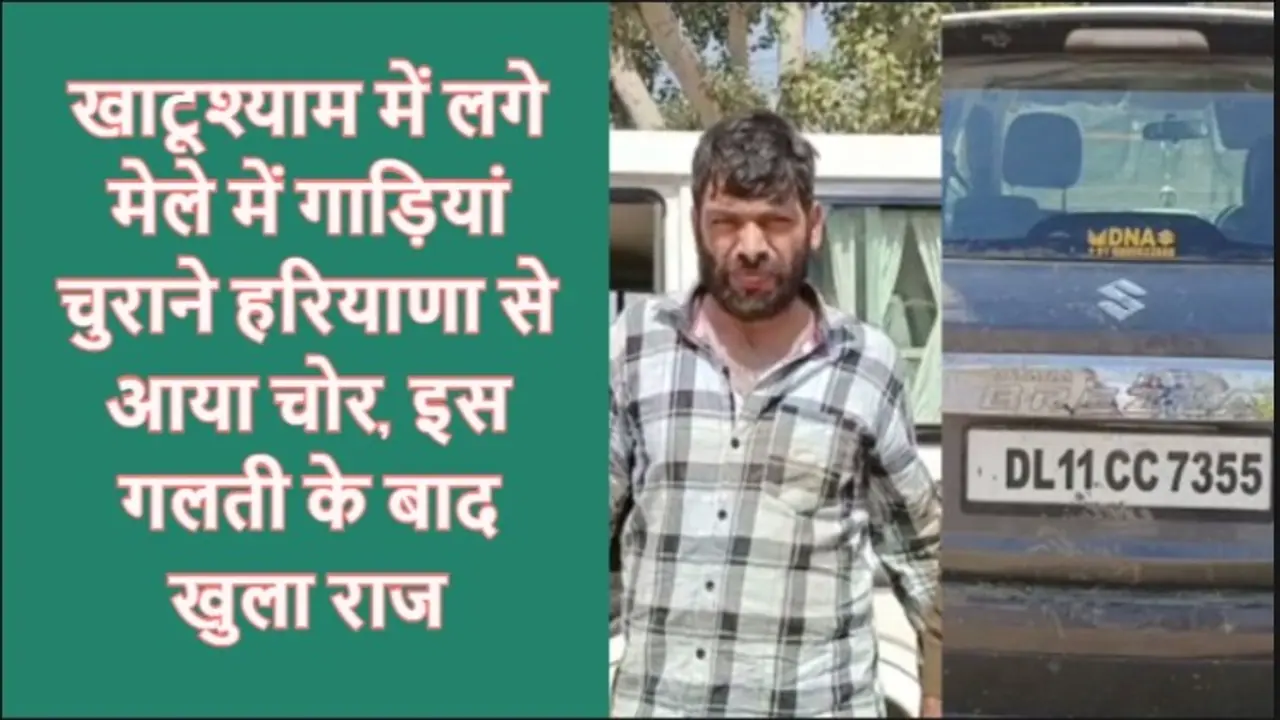 हरियाणा का चोर हरियाणा का चोर