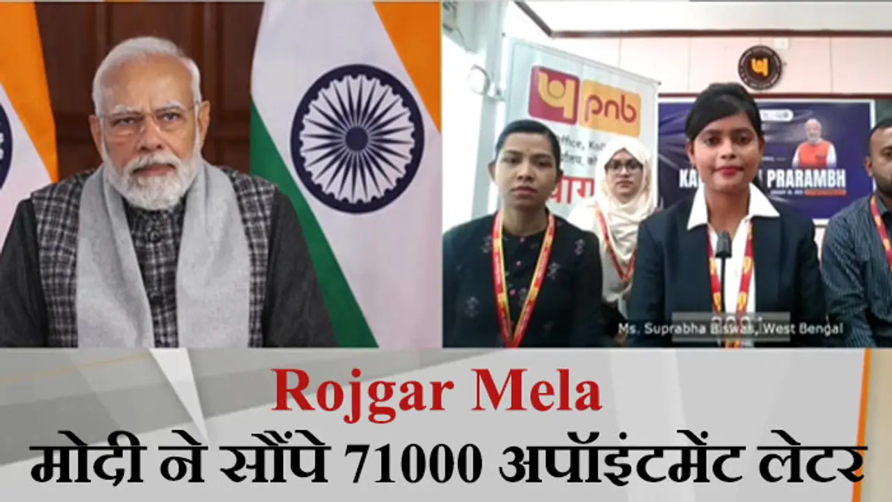 Rojgar Mela