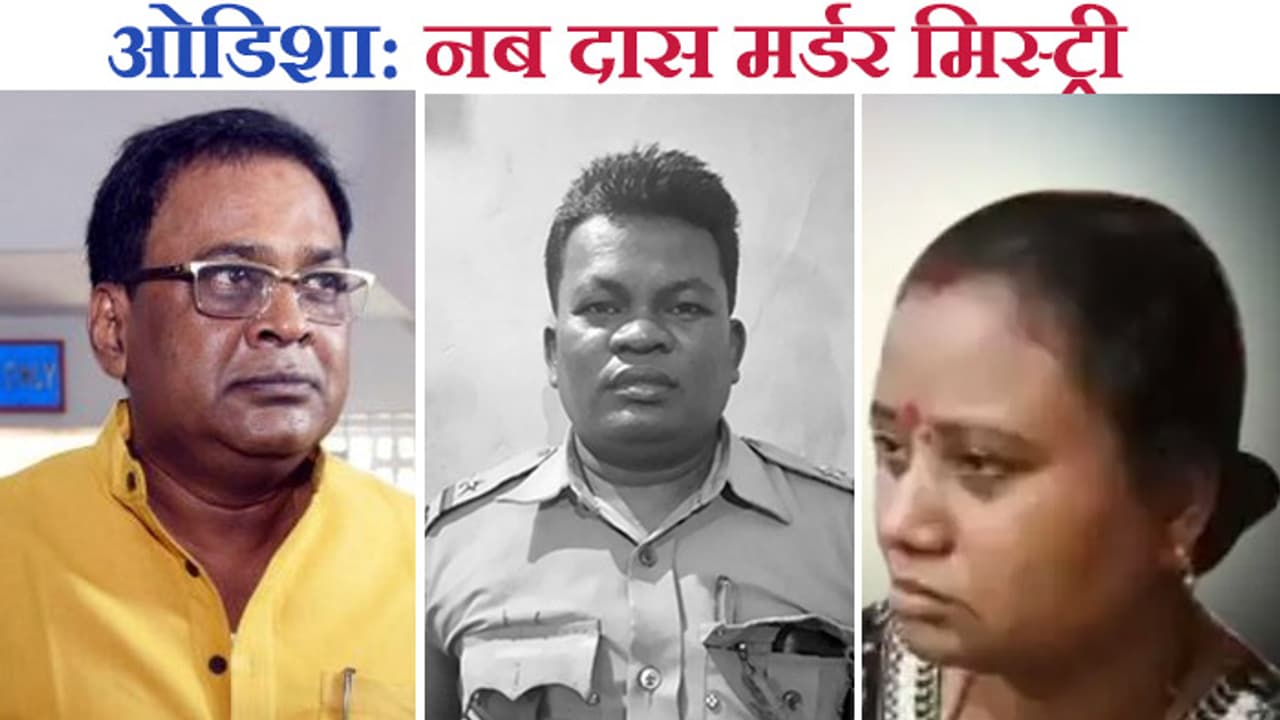 Odisha Health Minister Nab Kumar Das murder
